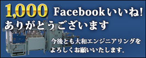 Facebookページ1000いいね！ありがとうございます