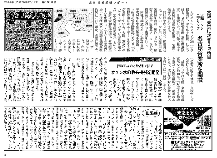 週刊愛媛経済レポートに名古屋営業所の開設の記事が掲載されました