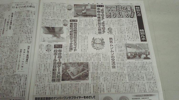 商経機械新聞に弊社の記事が掲載されました