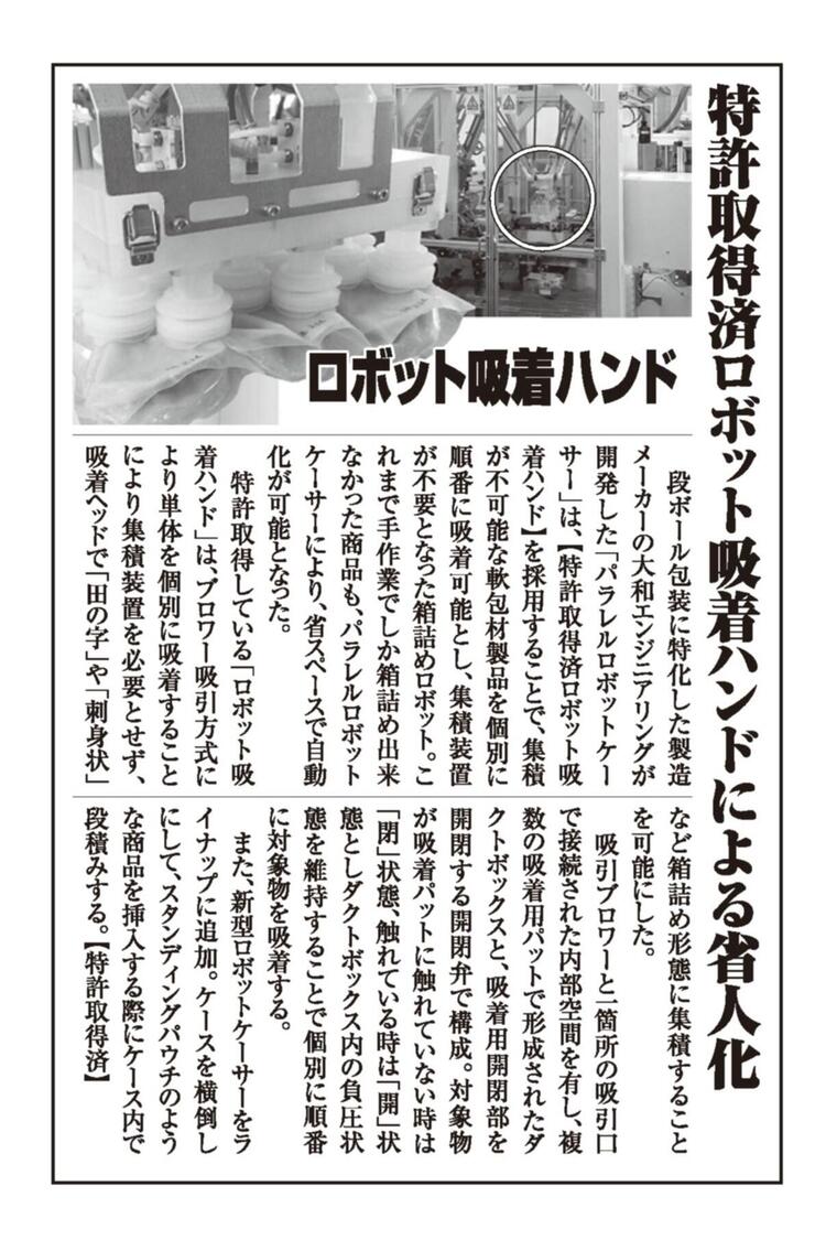 日経産業新聞11月29日「注目のロボットテクノロジー」広告掲載