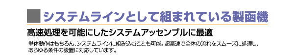 システムライン組み込み例 1